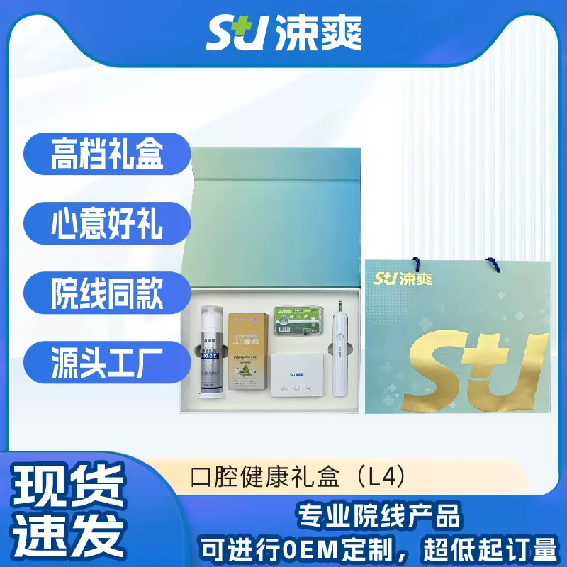 涑爽口腔健康礼盒护理礼盒套装大礼盒L4礼品伴手礼高档电动牙刷