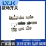 三脚拨动波动耐高温开关