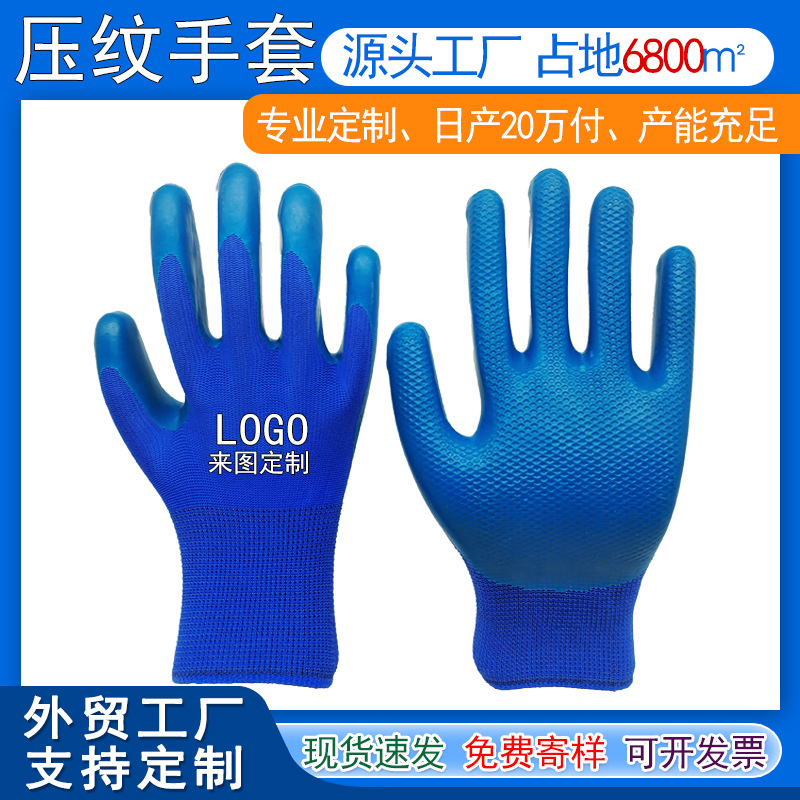 压纹劳保手套耐磨防滑透气乳橡胶工作干活浸胶手套可印字加工防护