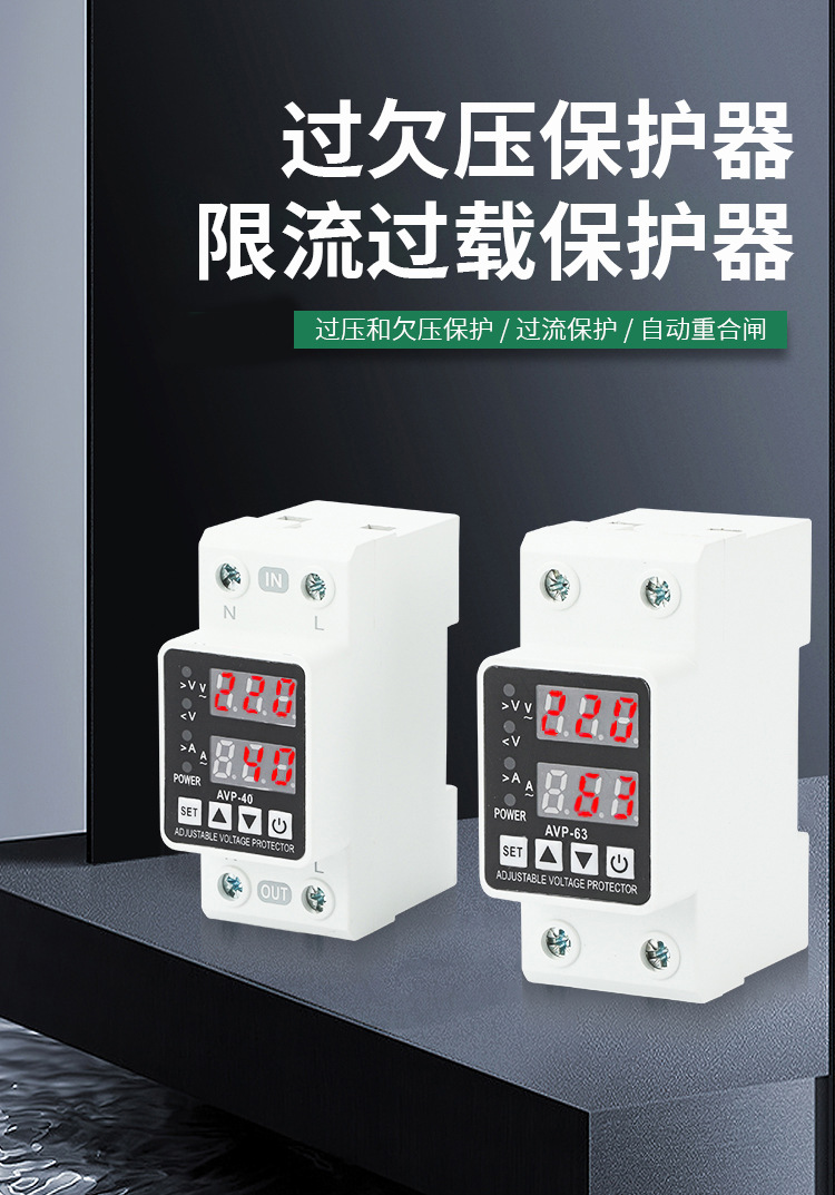 过欠压保护器_01.jpg