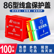 通用86线盒保护盖螺丝式68mm型免钉盖板可印刷LOGO工程装修线盒盖