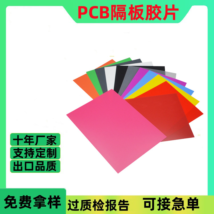 PP防静电隔板胶片 PP双砂隔板胶片 PCB板源头工厂厂家