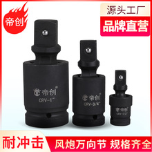 批发风炮万向节接头1寸气动套筒转接头1/2电动扳手旋转活头转向头