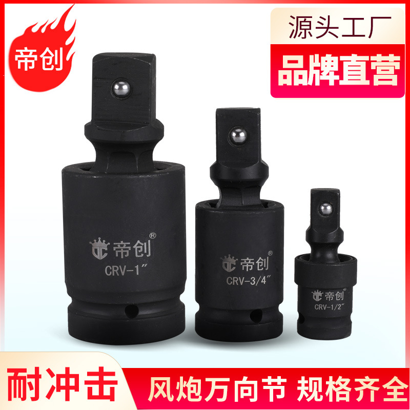 批发风炮万向节接头1寸气动套筒转接头1/2电动扳手旋转活头转向头