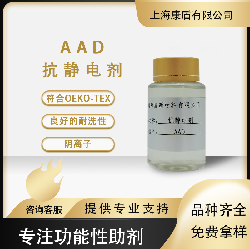 鲁道夫耐久型抗静电剂 RUCO-STAT AAD 纺织衣物面料防静电助剂