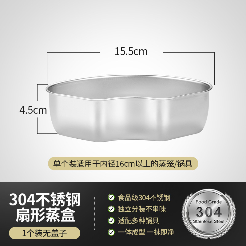 304不锈钢扇形蒸盒带盖电饭煲分格隔扇型蒸盘锅内蒸菜笼家用蒸碗|undefined