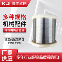Cr20Ni80镍铬合金丝 2080电热丝ni80发热丝 泡沫切割丝