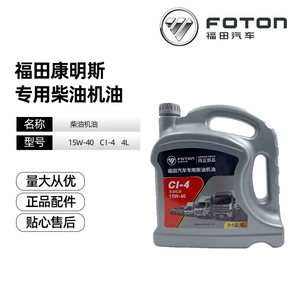 Foton Lubricant Aoling Omarco Commodity Truck 4 Liters Diesel Engine Oil 15W-40/Ci-4 Engine