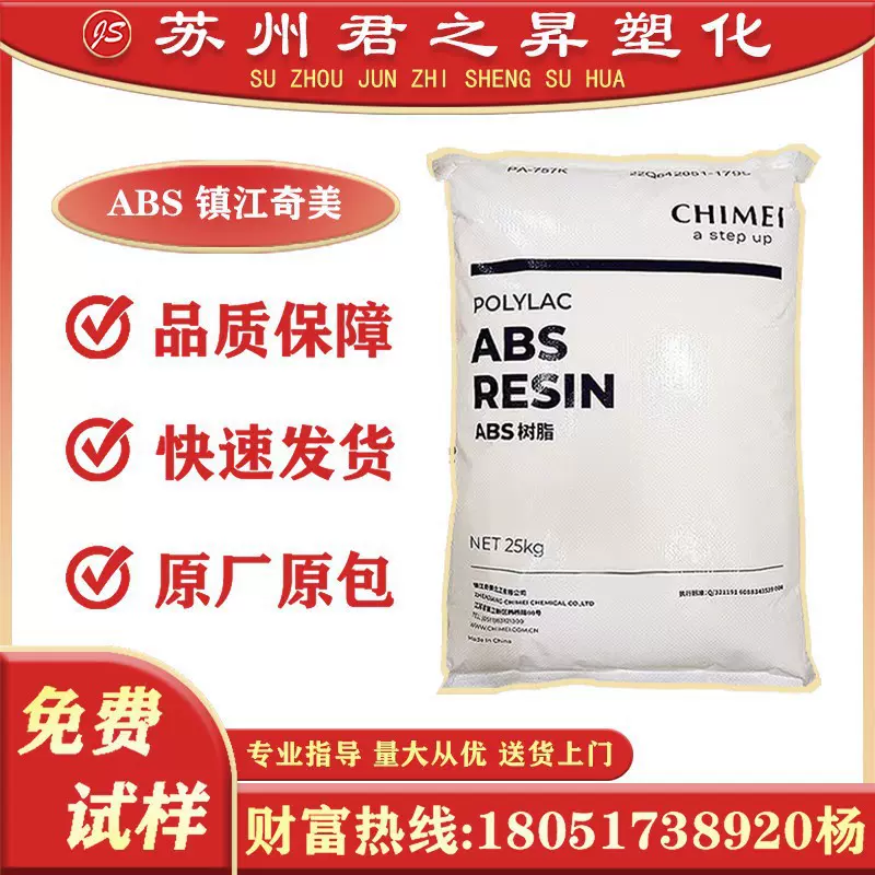 ABS镇江奇美 PA-777D PA-777E XR-404 AX4500 高耐热塑料颗粒原料