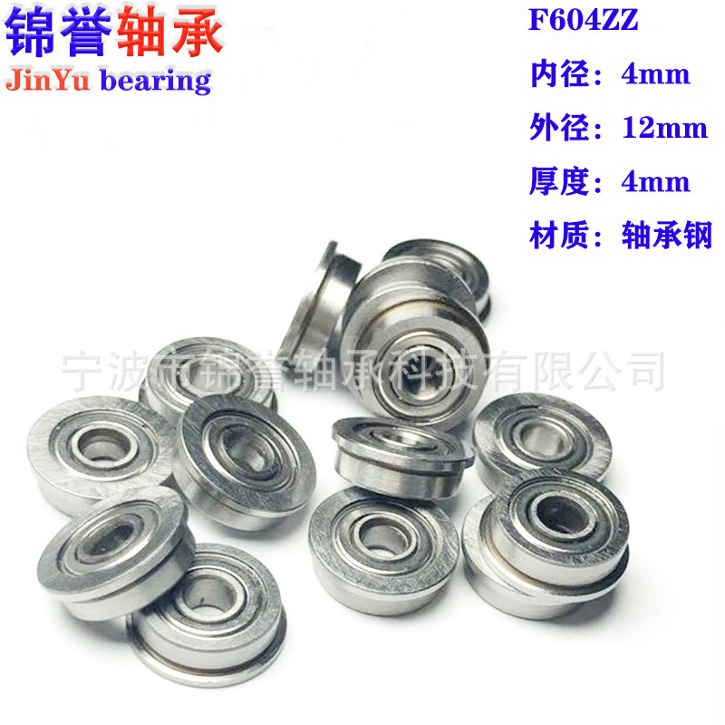 实力厂家 法兰轴承 F604ZZ 尺寸4*12*4mm 深沟球带挡边 量大价优