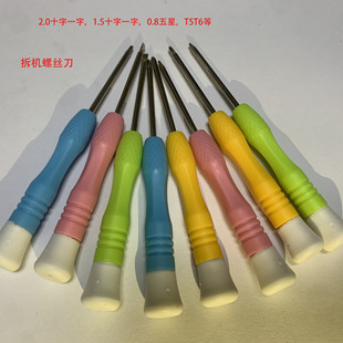 Telecom Dismantling Machine Screwdriver Tool 0.8 Five-Star 1.5 Cross 2.0 One-Word Small Screwdriver Hard Screwdriver