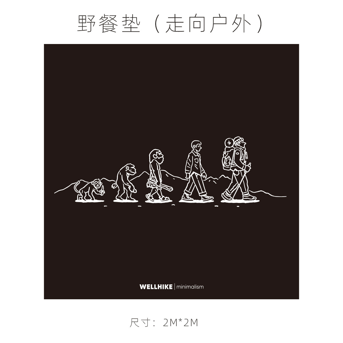 진화론 피크닉 매트