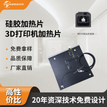 3D ��ӡ���ȴ�ר�ù轺����Ƭ220V���·��ȸ�������ȼ��Ե�͸���