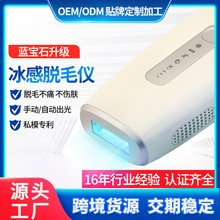 跨境蓝宝石冰点家用光子脱毛仪脱全身大腿手臂脱毛仪器加工定制