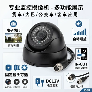 串口RS232带音频大海螺货车记录仪高清监控半球大巴公交车载摄像
