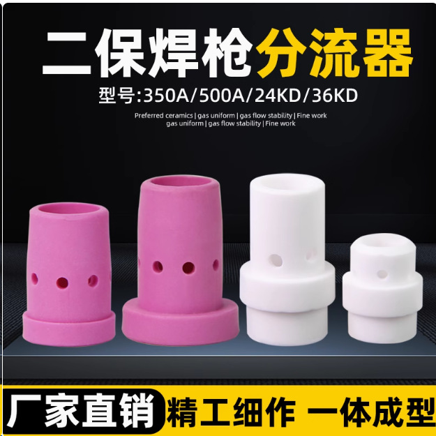 二保焊枪350a 500A分流器保护罩 二氧化碳气体保护焊枪及配件