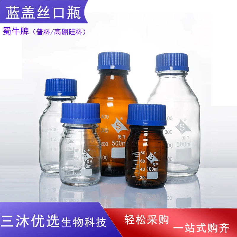 Заводская цена Shuniu синяя крышка бутылка для реагента из высокоборосиликатной проволоки бутылка для реагента с воронкой, устойчивая к высоким температурам Shubi герметичная бутылка для образцов с винтовым горлышком