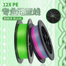 名眸12编pe线路亚专用海钓顺滑耐磨打黑强拉力大力马鱼线跨境批发
