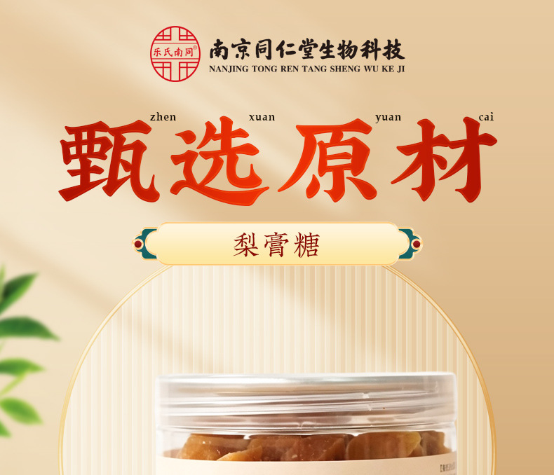 Pear Loquat Herbal Throat Candy with Mint Licorice Sterculia and Monk Fruit 250g Bottle overview