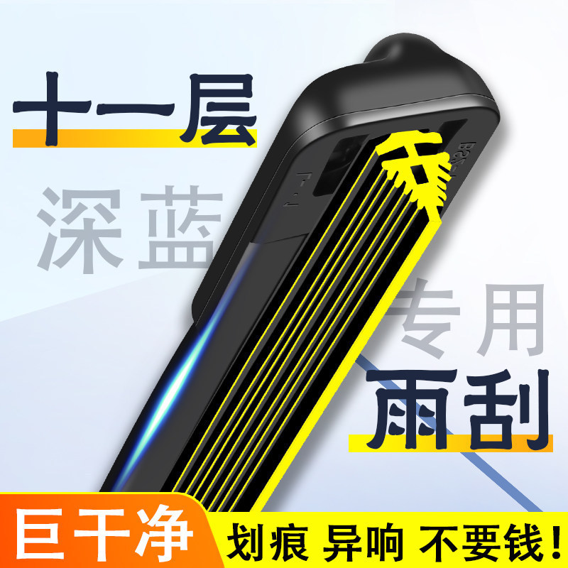 11-layer rubber strip Changan Deep Blue SL03 wiper blade, 11-layer special S07G318 frameless L07S05 wiper blade 11-layer rubber strip Changan Deep Blue SL03 wiper blade, 11-layer special S07G318 frameless L07S05 wiper blade