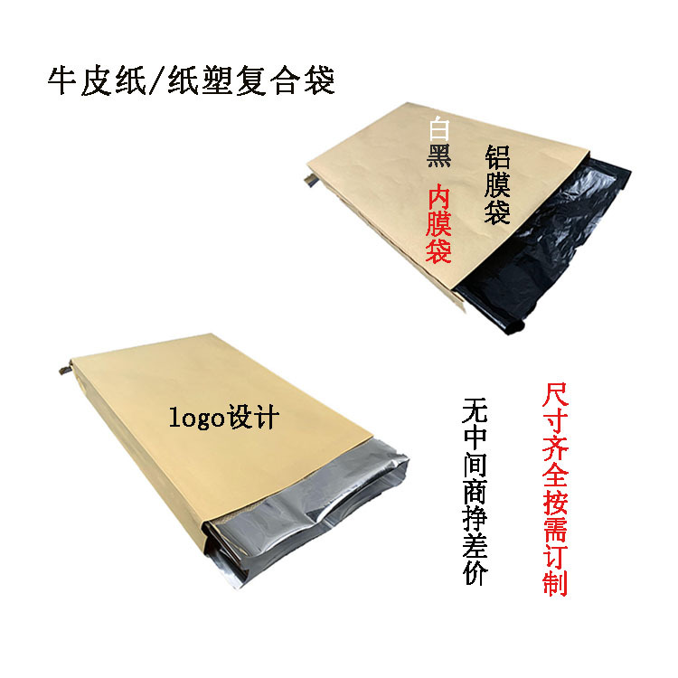 厂家纸塑复合袋牛皮纸编织袋套内袋加厚防潮炭黑铝膜袋可印刷