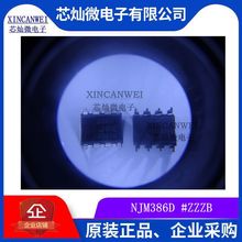 NJM386D #ZZZB  NJM386D-#ZZZB JRC DIP-8ȫ��ԭ�b���l�Ŵ���ԭ�b