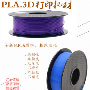 3D Printing Filament Pla Consumables Printing Filament Plastic Line High Toughness Modified 1.75mm 1kg Transparent