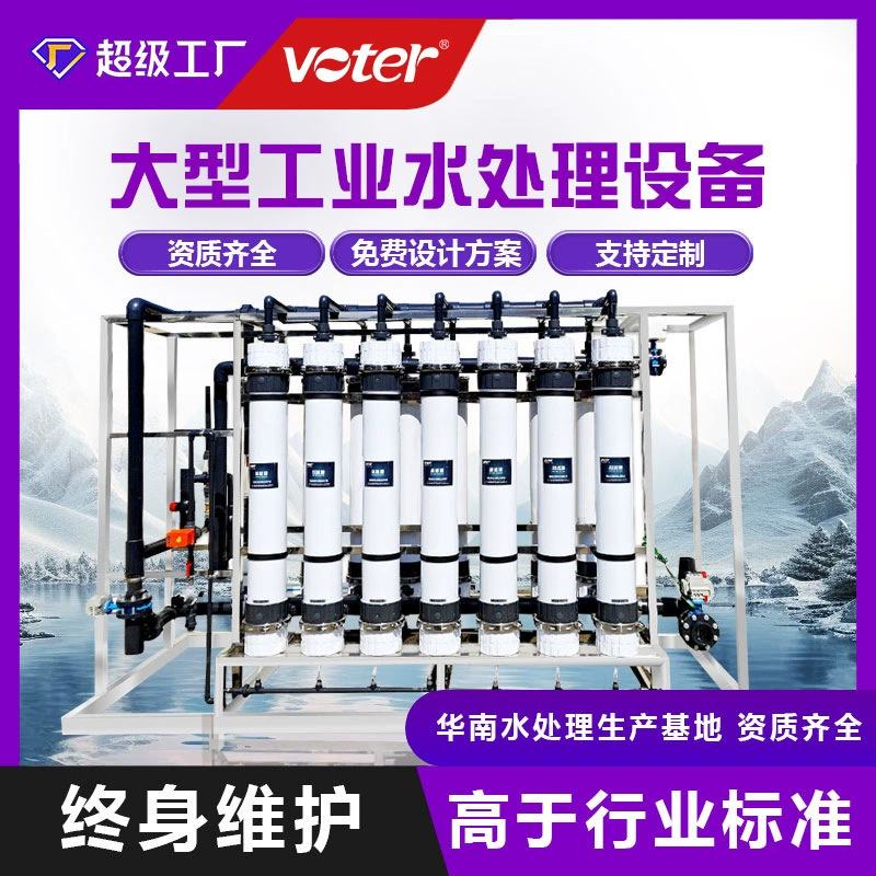 Производители поставляют системы очистки чистой воды, централизованные системы водоснабжения чистой водой, оборудование для чистой воды, оборудование для промышленной очистки воды.