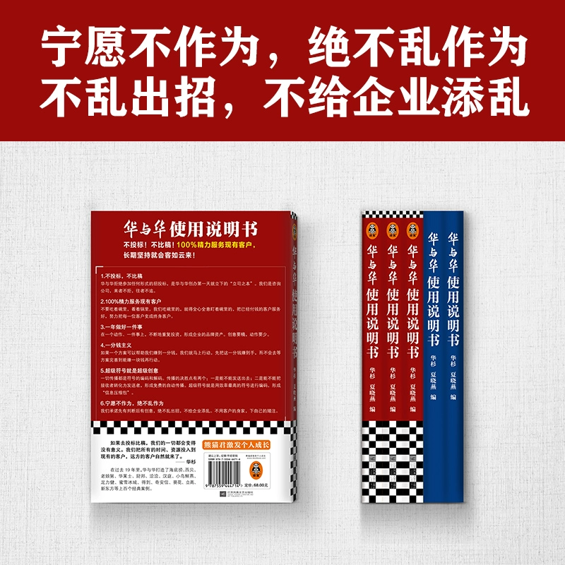 Руководство пользователя Hua и Hua Hua Shan Xia Xiaoyan Книга Маркетинг Бизнес-менеджмент Супер-Символ