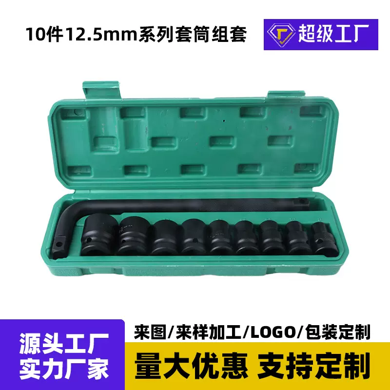 10件套套筒组套电动扳手套筒套装加长六角扳手汽修机修专用锂电钻