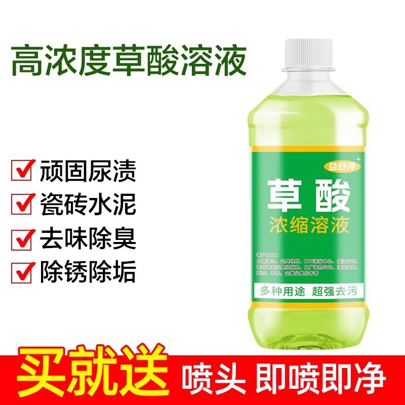 高浓度草酸清洁剂强力厕所污垢瓷砖水泥地板砖马桶洁厕灵去污水垢|undefined