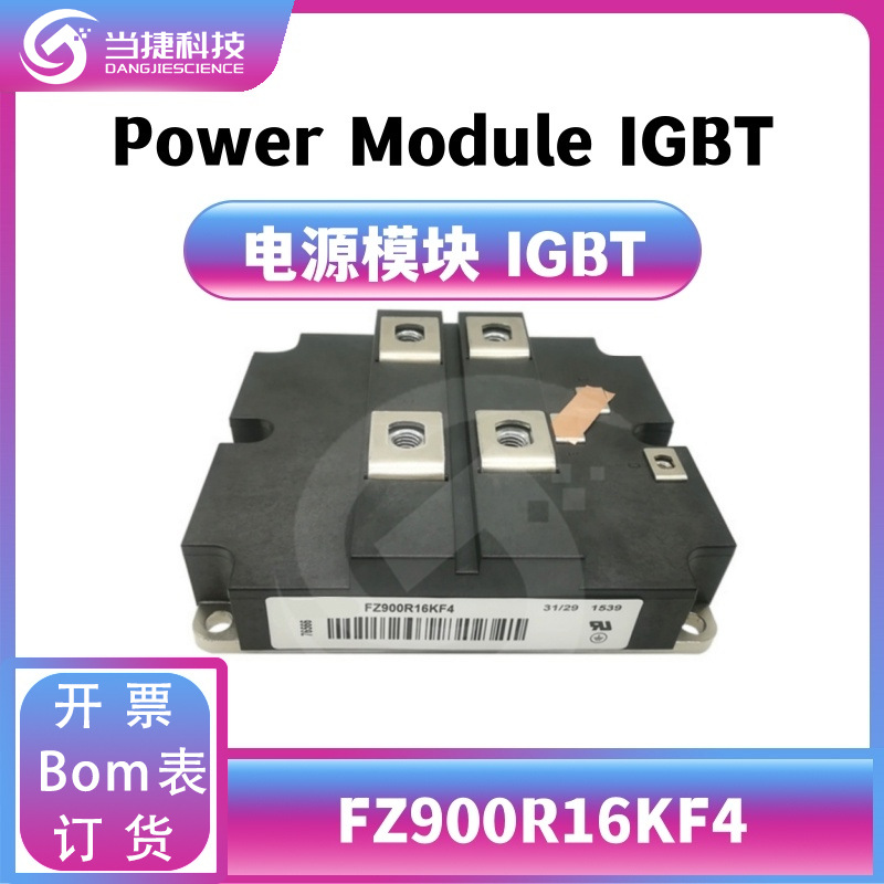 FZ900R16KF4 IGBT全新模块 大功率整流器 原装现货