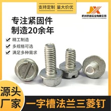 一字槽六角法兰三菱钉三角牙自锁螺丝达克罗盐雾500小时非标定做