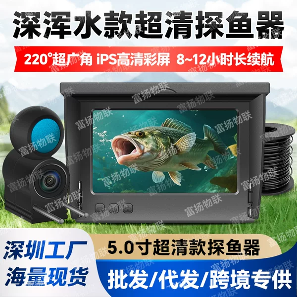 Underwater Visual Fish Finder HD 5inch Display Screen Deep Water Turbid Water Camera Multi-Language New Fish Viewing Gadget