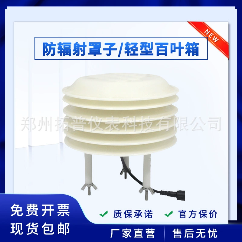 Метеорологическая станция жалюзи температура, влажность, атмосферный свет, мониторинг пыли PM2.5pm10 жалюзи, углекислый газ