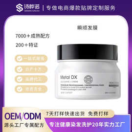 胶原蛋白发膜定制 深层修护滋养护发柔顺滋润补水改善毛躁护发素