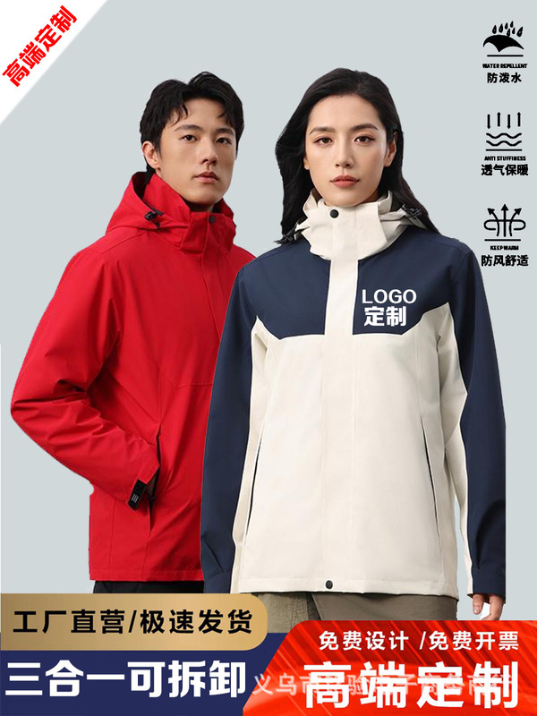 冬季冲锋衣工作服印logo三合一可拆卸加厚内胆防风保暖工装定 制|undefined