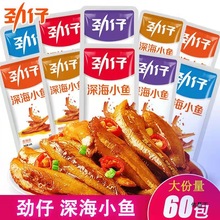 小鱼干即食深海小鱼仔香辣小黄鱼麻辣酱汁海味休闲零食小吃下饭解