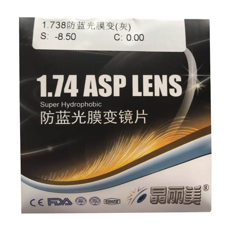 康耐特1.74旋涂变灰变茶康耐特瞬非防蓝光变茶非球面镜片