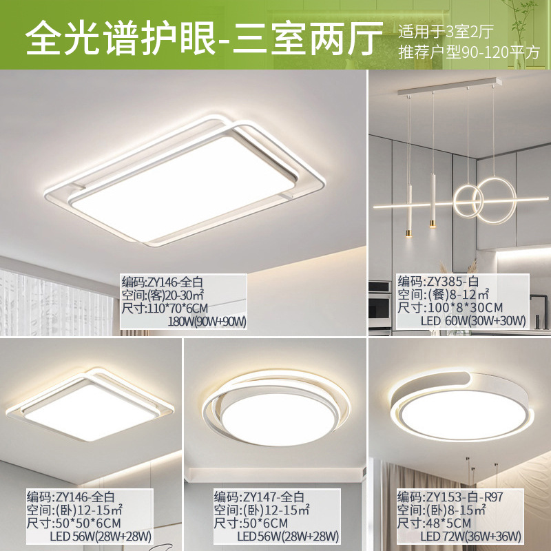 Lámpara de techo de espectro completo, paquete de atmósfera moderna y sencilla de toda la casa, iluminación principal de la sala de estar, iluminación del dormitorio, lámparas Zhongshan