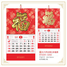 2026年马年高档大六开丝绸立体福字福牌挂历金福3201