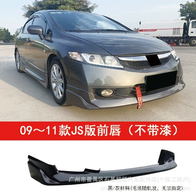 09-11 Models Are Suitable for Big Surrounded - js-front-lip-1-piece