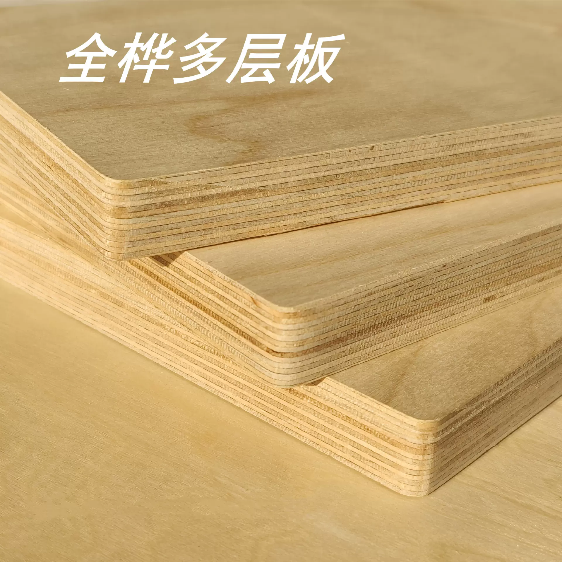 工厂直供高端家具板工艺品板胶合板多层板酚醛胶全桦木海洋板