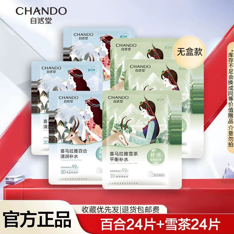 Chando Himalayan Plant Mask Увлажняющая, балансирующая, увлажняющая, осветляющая кожу, тонкие поры, успокаивающая для мужчин и женщин