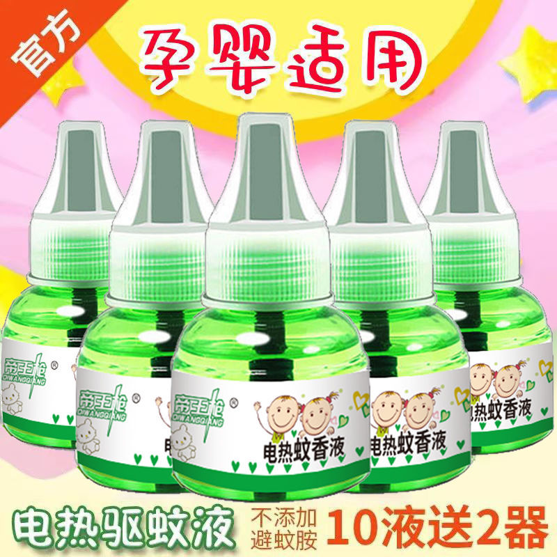 电蚊香液婴儿无味家用灭蚊驱蚊液水插电式送加热器其他帝王枪