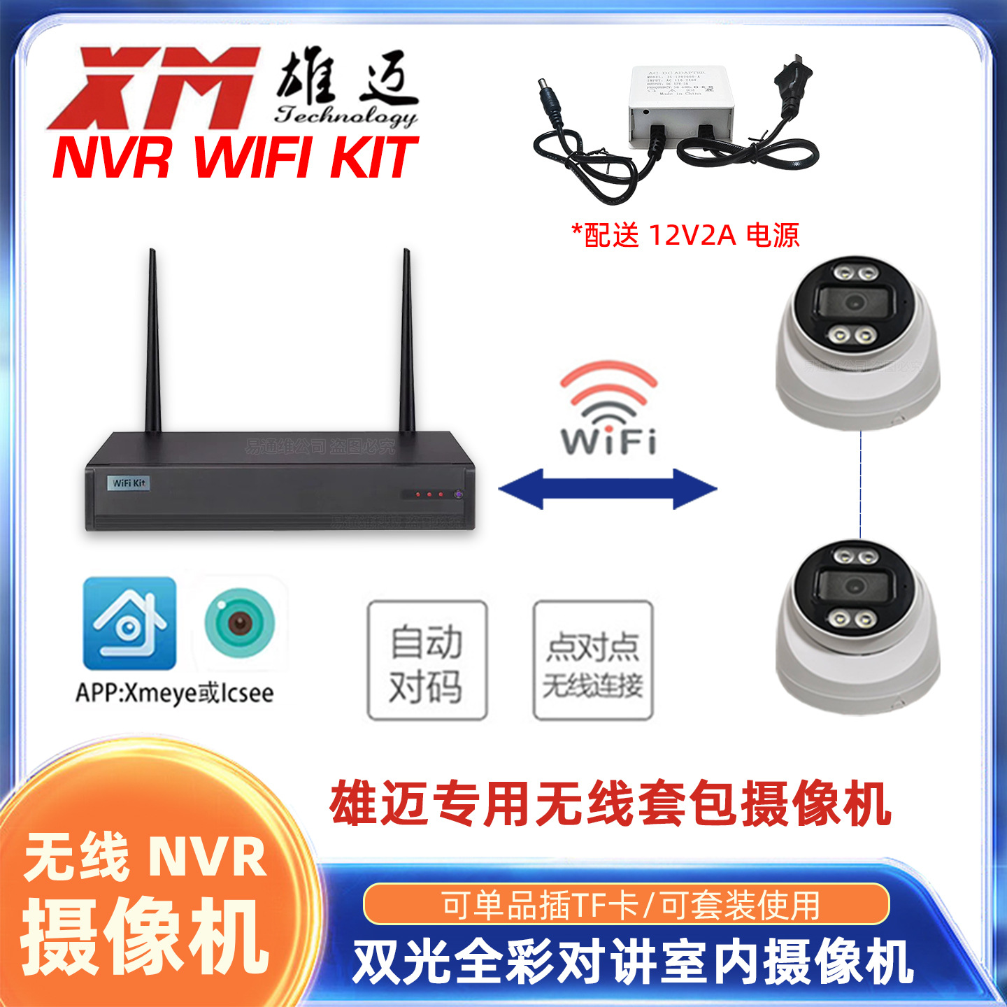 Xiongmai kabelloses Set, privates WIFI-Netzwerk, hochauflösende 3-MP-Kamera, als einzelnes Produkt lieferbar und auf Speicherkarte installierbar für superbe Bildqualität
