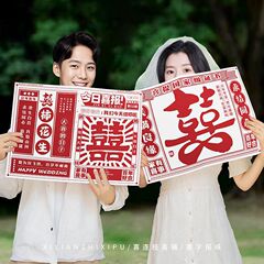 結婚式の写真撮影用小道具、新中式フォローアップ撮影用小物、喜字新聞、喜報ツール、フォローアップ撮影用