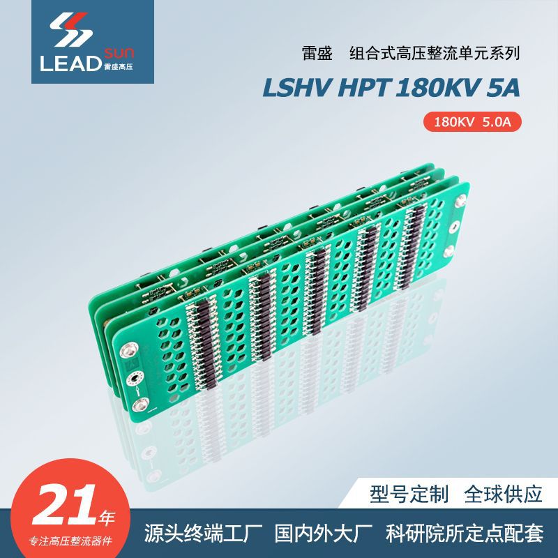 组合式高压硅堆系列 HPT180KV5A