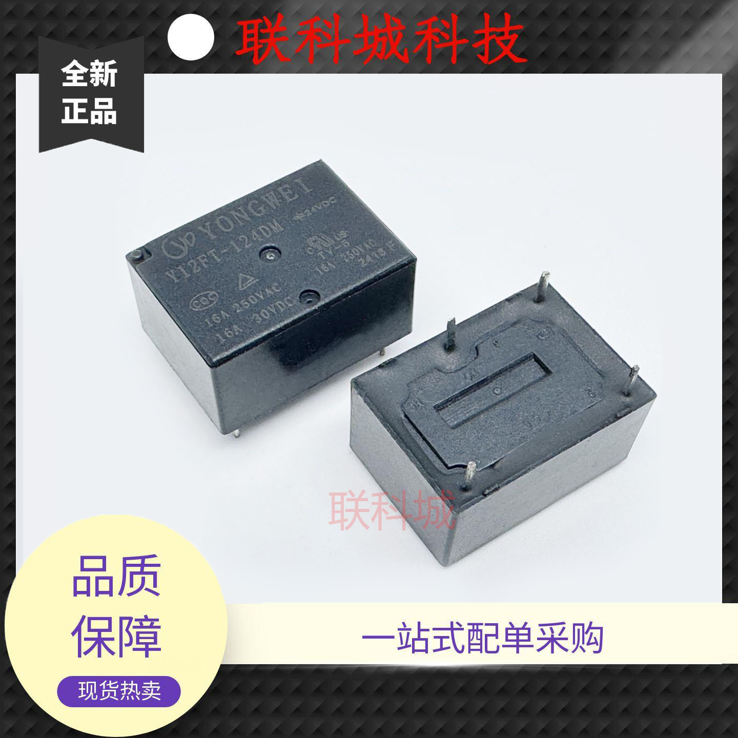 全新 4脚 16A 继电器 Y12FT-124DM 7520A-线圈24V