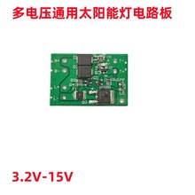 3.2V-15V太阳能灯电路控制板太阳能庭院灯控制器光控控制板PCBA板